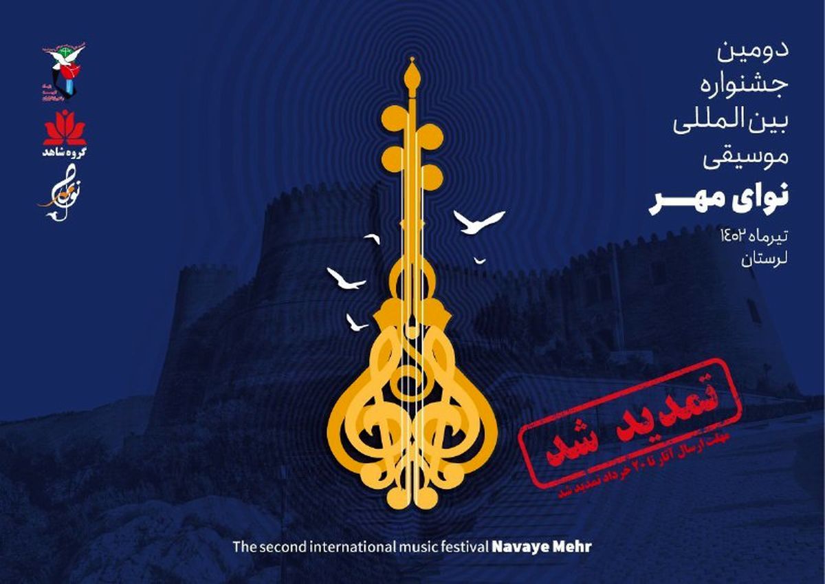 مهلت ارسال اثر به جشنواره موسیقی نوای مهر تمدید شد