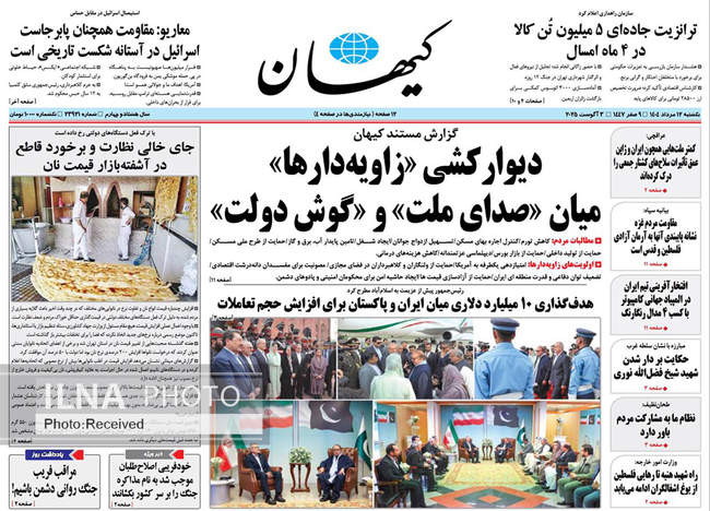 صفحه نخست روزنامه‌های یک‌شنبه ۱۲ مرداد ۱۴۰۴