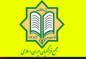 بیانیه مجمع فرهنگیان ایران اسلامی به مناسبت آغاز سال تحصیلی ۹۸-۹۹