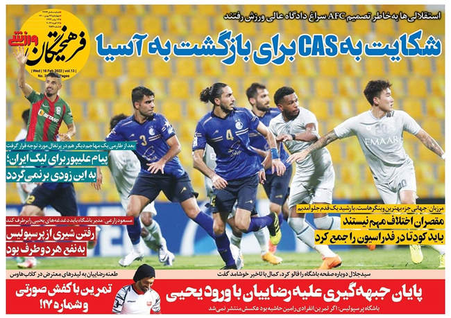 صفحه اول روزنامه ها چهارشنبه ۲۷ بهمن