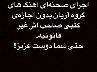 واکنش عضو سابق گروه آریان به خواندن قطعه‌ای از این گروه توسط گلزار(عکس)
