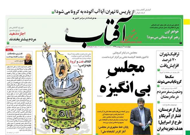 صفحه اول روزنامه ها چهارشنبه ۳ اردیبهشت