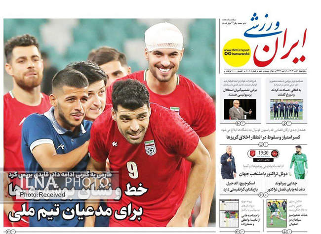 صفحه نخست روزنامه‌های دوشنبه ۱ دی ۱۴۰۴