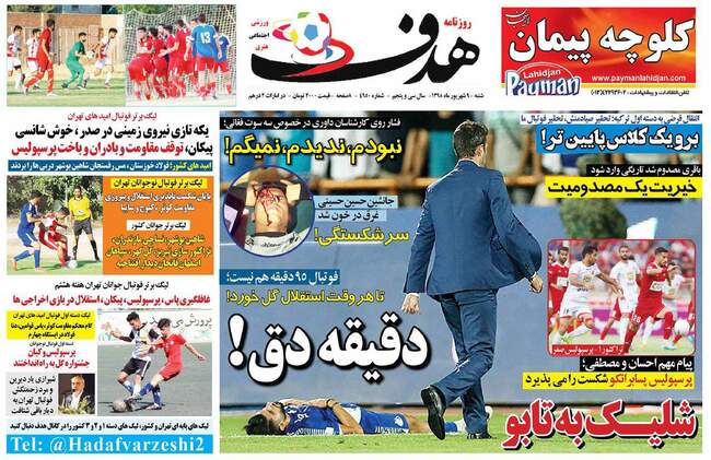 صفحه اول روزنامه ها شنبه ۹ شهریور