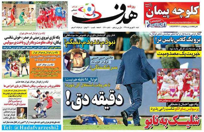 صفحه اول روزنامه ها شنبه ۹ شهریور