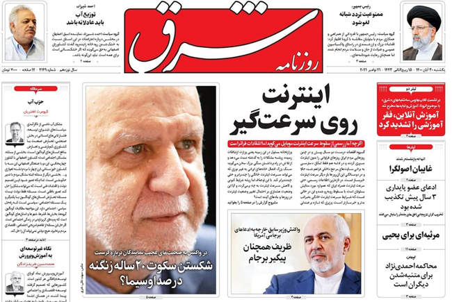 صفحه اول روزنامه ها یکشنبه ۳۰ آبان