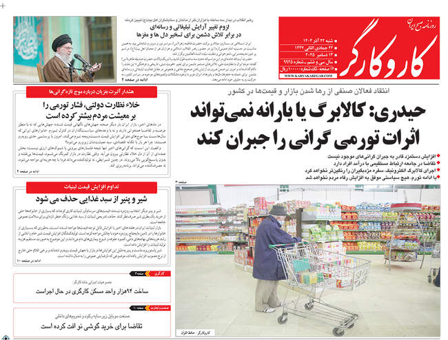 صفحه نخست روزنامه‌های شنبه ۲۲ آذر ۱۴۰۴