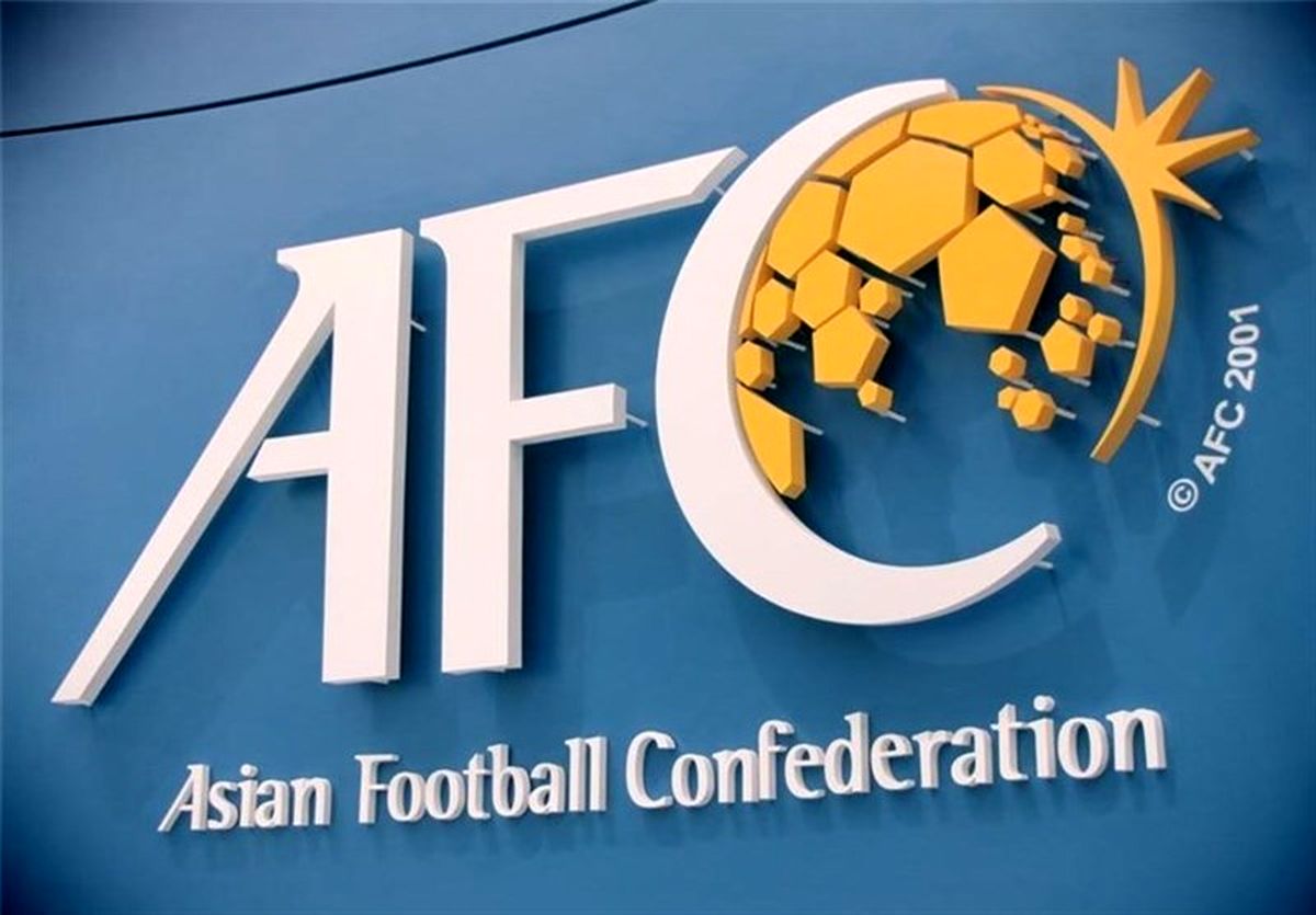 فرصت AFC به ایران و ۳ کشور دیگر برای ارائه درخواست میزبانی مراحل حذفی لیگ قهرمانان 