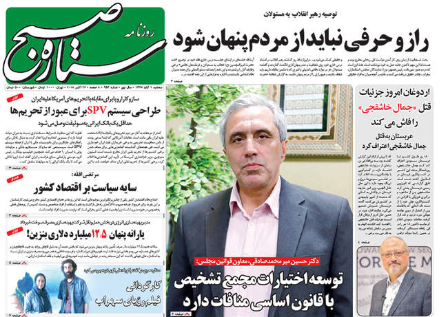  صفحه اول روزنامه ها سه‌شنبه ۱ آبان