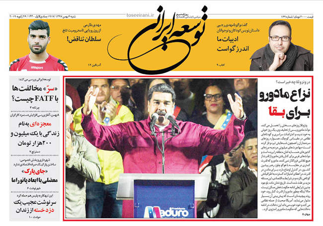 صفحه اول روزنامه ها شنبه ۶ بهمن