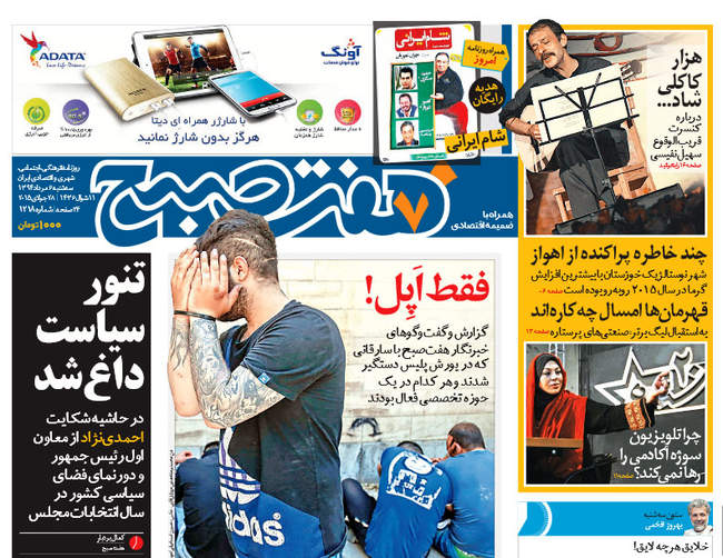 صفحه اول روزنامه ها سه شنبه  6مرداد