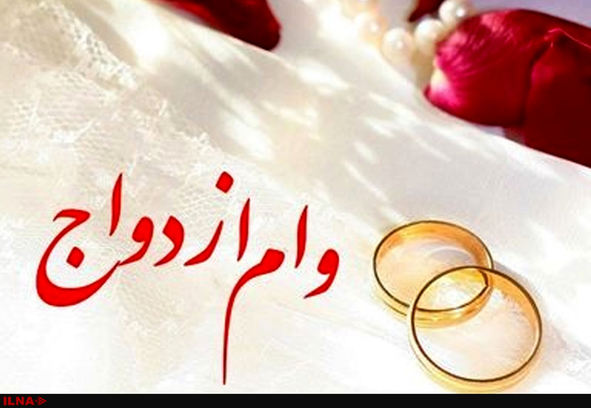 اجرای طرح ضربتی اعطای وام ازدواج از فردا + اسامی بانک‌های عامل