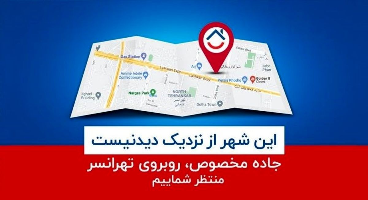 بزرگترین شهر لوازم خانگی جاده مخصوص کرج افتتاح شد