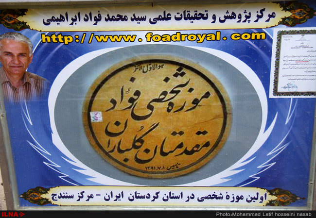 راه اندازی نخستین موزه شخصی کردستان