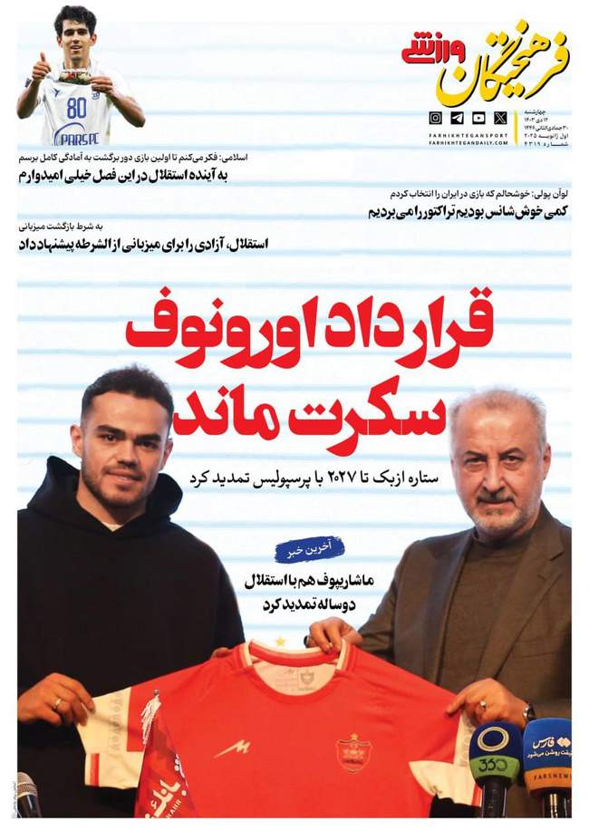 ستاره مصری در راه استقلال/ روز شلوغ ازبک ها در فوتبال ایران