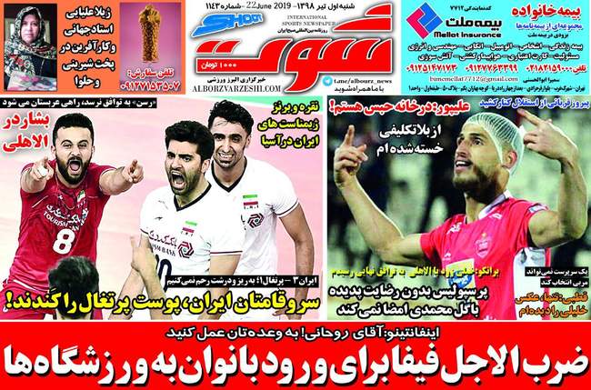 صفحه اول روزنامه ها شنبه ۱ تیر