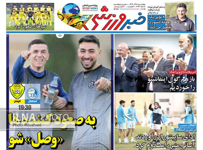 صفحه نخست روزنامه‌های چهار‌شنبه ۵ آذر ۱۴۰۴