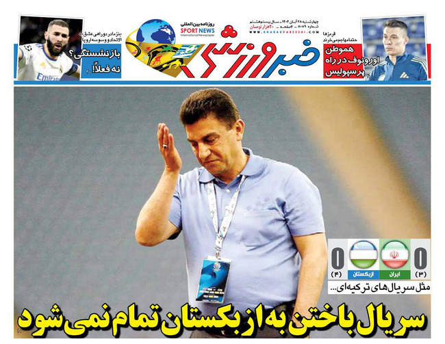 صفحه نخست روزنامه‌های چهار‌‌شنبه ۲۸ آبان ۱۴۰۴