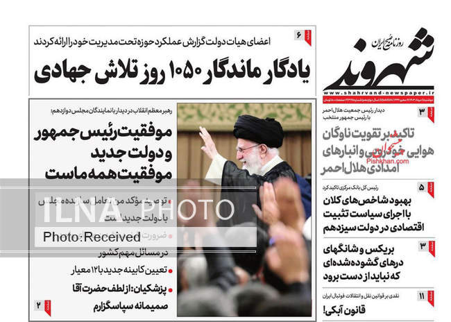 صفحه نخست روزنامه‌های ۱ مرداد ۱۴۰۳