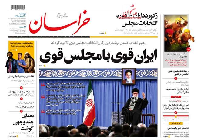 صفحه اول روزنامه ها چهارشنبه ۳۰ بهمن