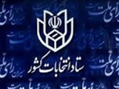 نتایج حوزه‌های انتخابیه لنگرود و آستارا