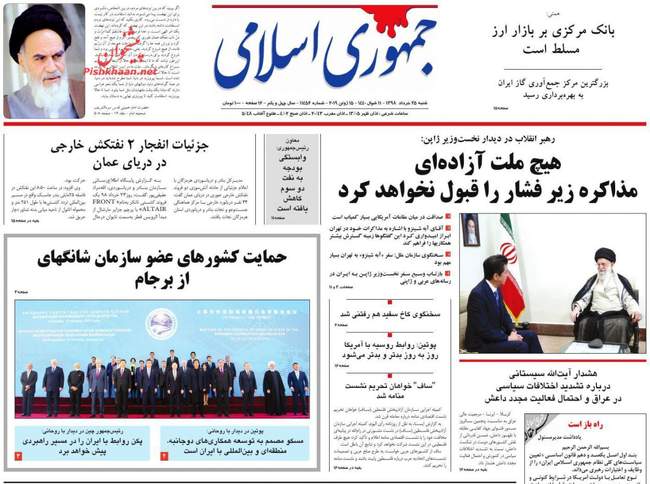 صفحه اول روزنامه ها شنبه ۲۵ خرداد