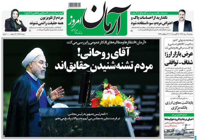 صفحه اول روزنامه ها دوشنبه ۱۵ مرداد