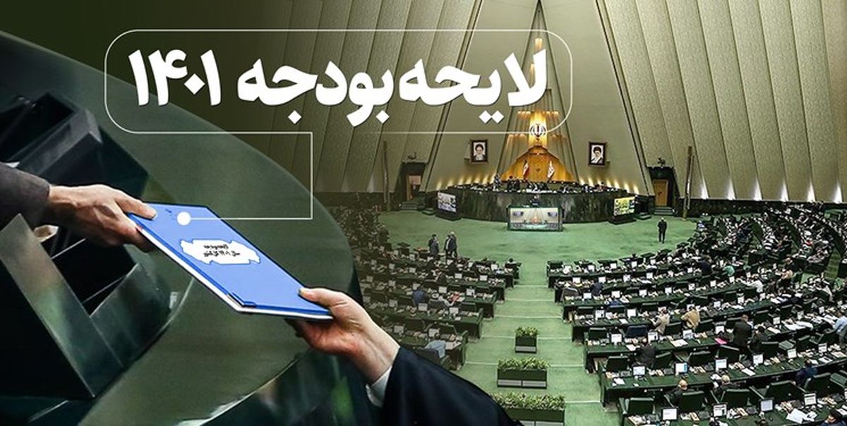 هشدار نسبت به عواقب تورمی بودجه سال ۱۴۰۱/ سفره مردم کوچک‌تر می‌شود/ شاهد تعمیق شکاف طبقاتی بین دهک‌ها خواهیم بود