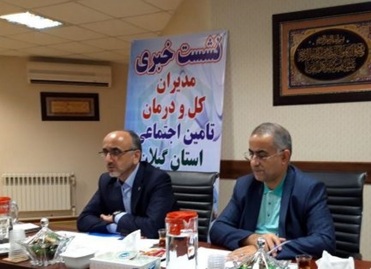 کارفرمایان گیلان بیش از ۶۰۰میلیارد تومان به تامین اجتماعی بدهکارند/رشد ۱۰/۵درصدی مقرری بگیران تامین اجتماعی در گیلان