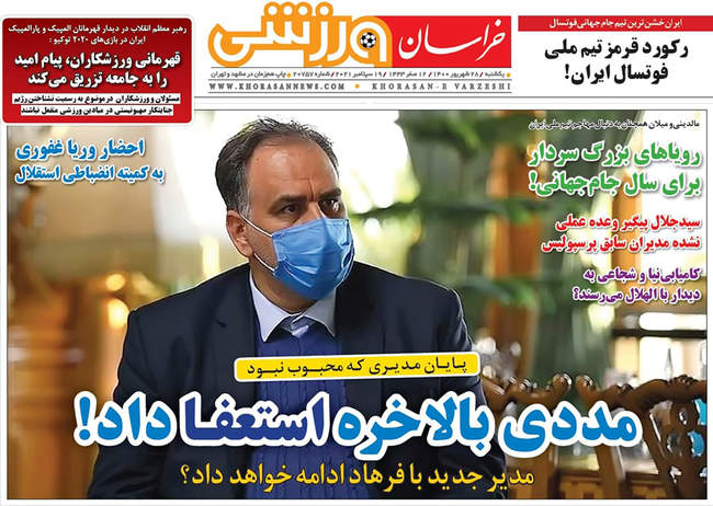 صفحه اول روزنامه ها یکشنبه ۲۸ شهریور