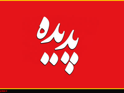 بازداشت یکی از مدیران سابق شرکت پدیده در مشهد