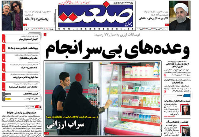 صفحه اول روزنامه ها سه‌شنبه ۱۴ فروردین