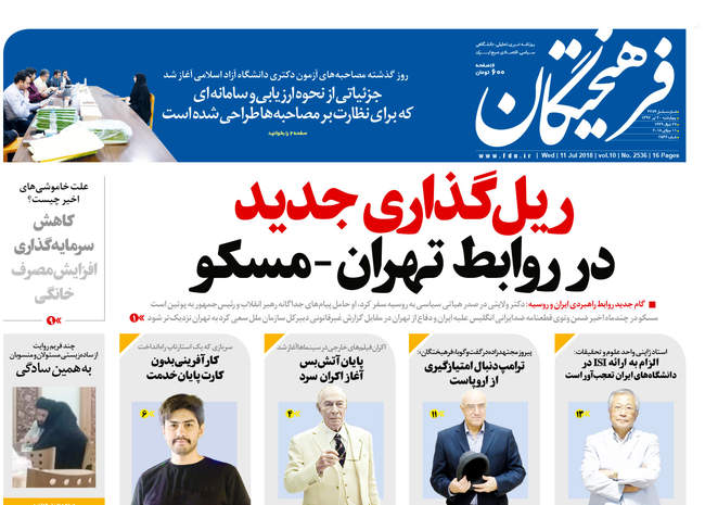 صفحه اول روزنامه ها چهارشنبه ۲۰ تیر