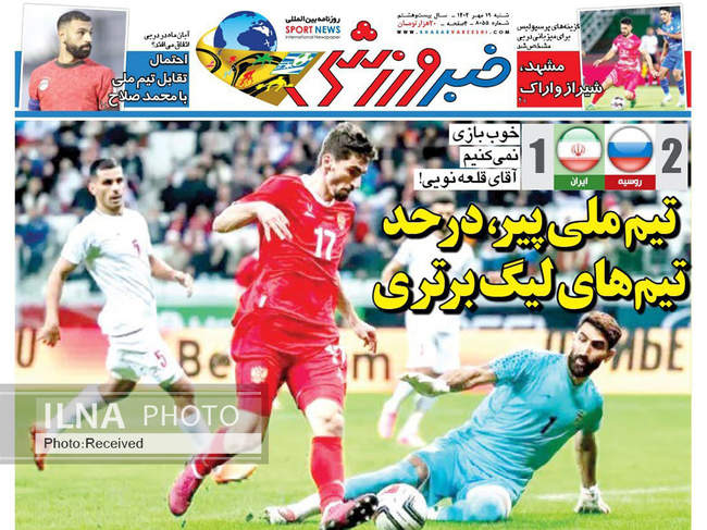صفحه نخست روزنامه‌های شنبه ۱۹ مهر ۱۴۰۴