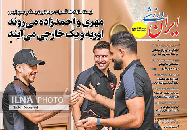صفحه نخست روزنامه‌های ‌شنبه ۱۱ مرداد ۱۴۰۴