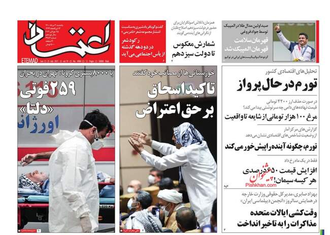 صفحه اول روزنامه ها یکشنبه ۳ مرداد