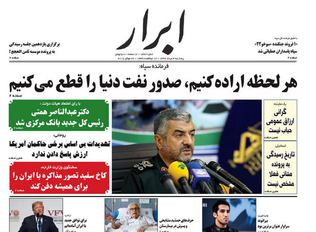 صفحه اول روزنامه ها پنجشنبه ۴ مرداد