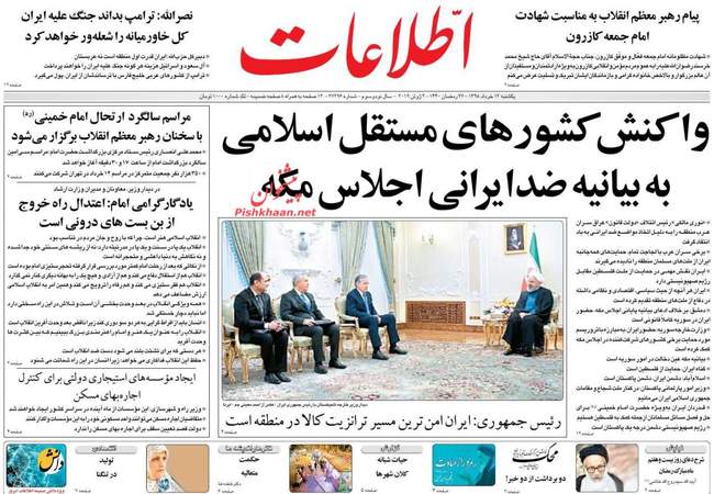 صفحه اول روزنامه ها یکشنبه ۱۲ خرداد