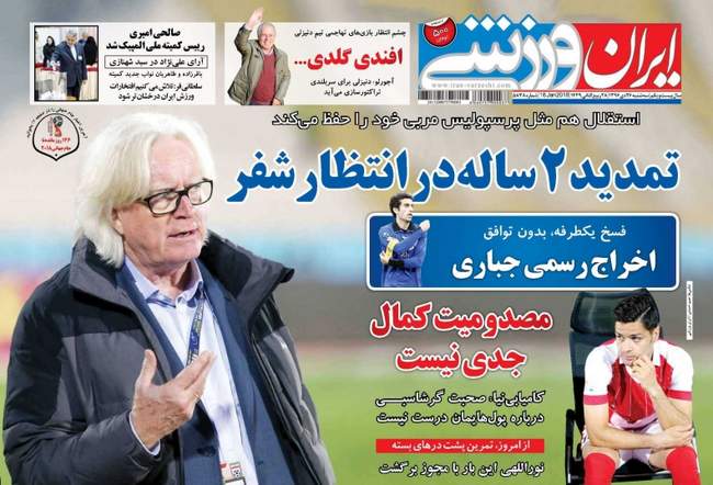 صفحه اول روزنامه ها سه شنبه 26 دی
