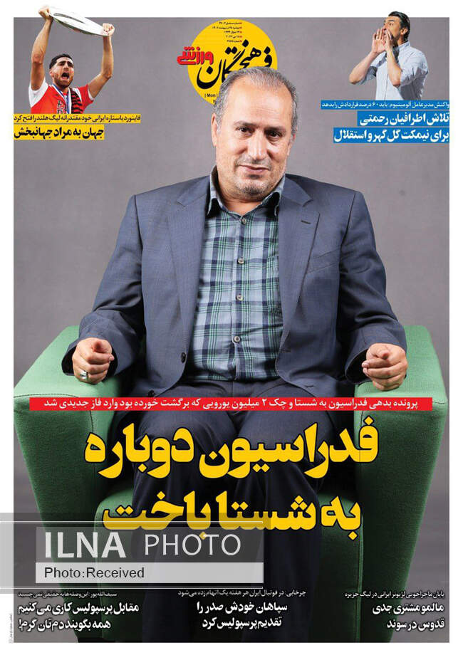 صفحه اول روزنامه ها دوشنبه ۲۵ اردیبهشت