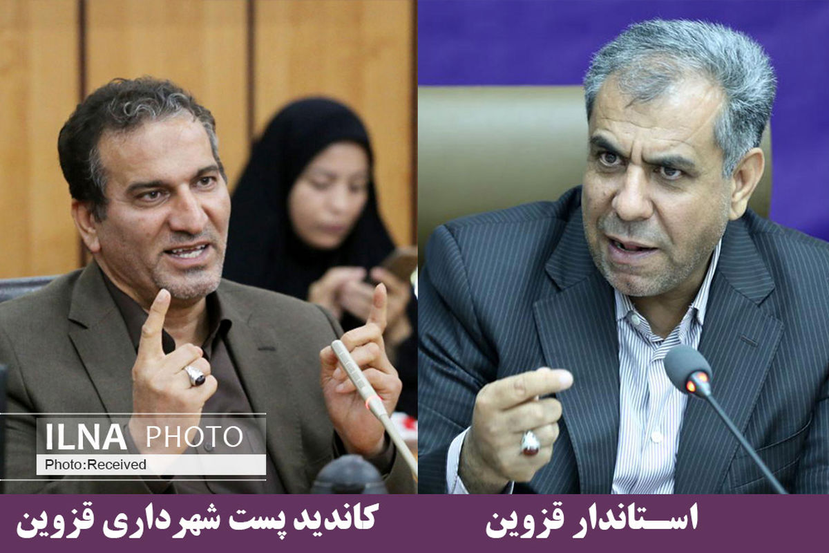 گزینه تصدی شهرداری قزوین نسبت خویشاوندی با استاندار ندارد