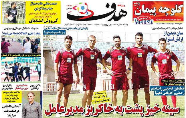 صفحه اول روزنامه ها چهارشنبه ۱۲ تیر
