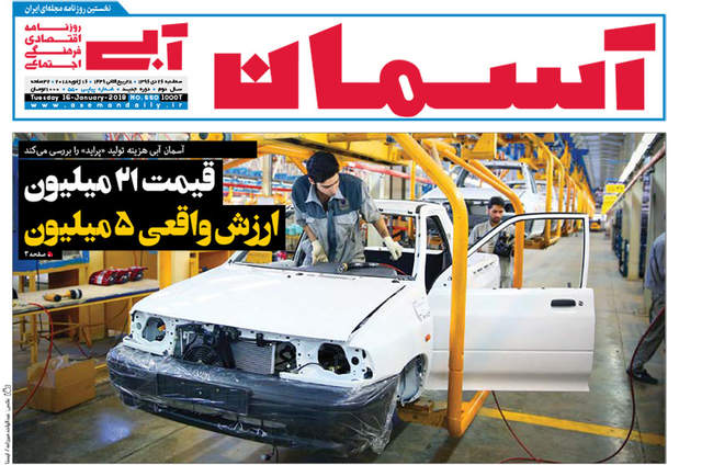 صفحه اول روزنامه ها سه شنبه 26 دی