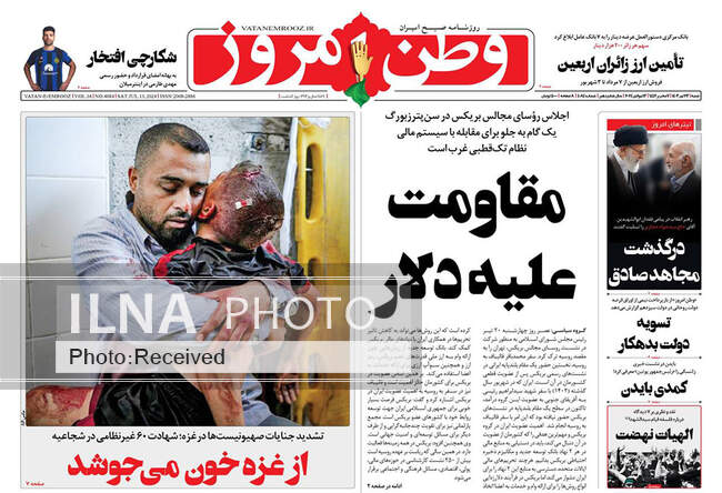 صفحه نخست روزنامه‌های ۲۳ تیر ۱۴۰۳