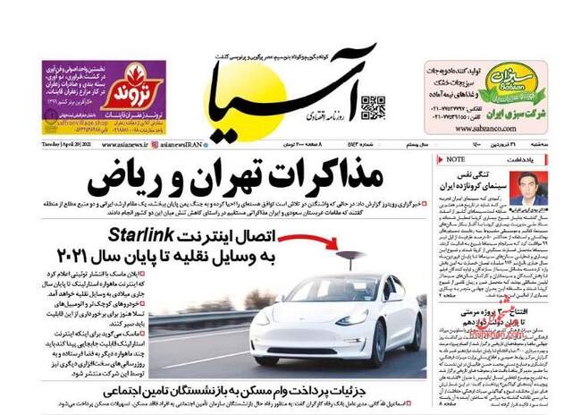 صفحه اول روزنامه ها سه‌شنبه ۳۱ فروردین