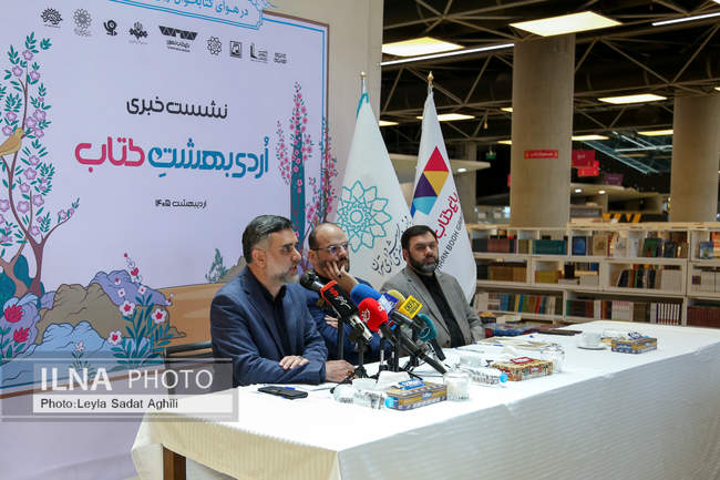 نشست خبری رویداد «اُردی‌بهشت کتاب»