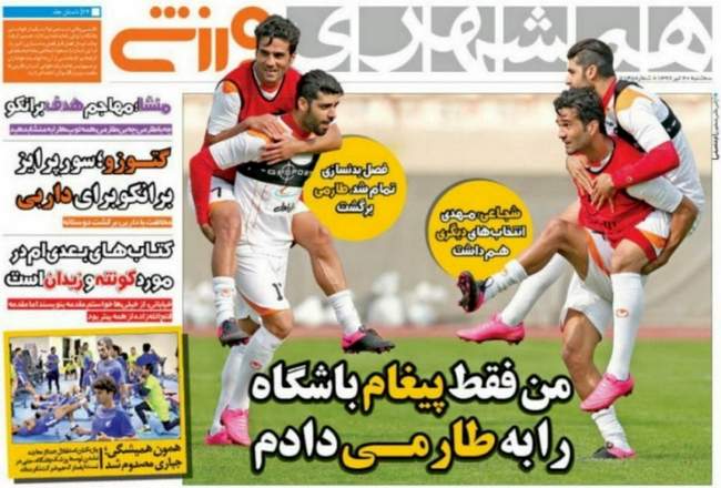 صفحه اول روزنامه ها سه شنبه 20 تیر