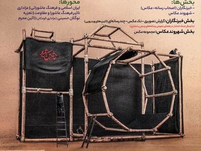 "سوگواره عکس ایران حسینى" در ارومیه برگزار می شود
