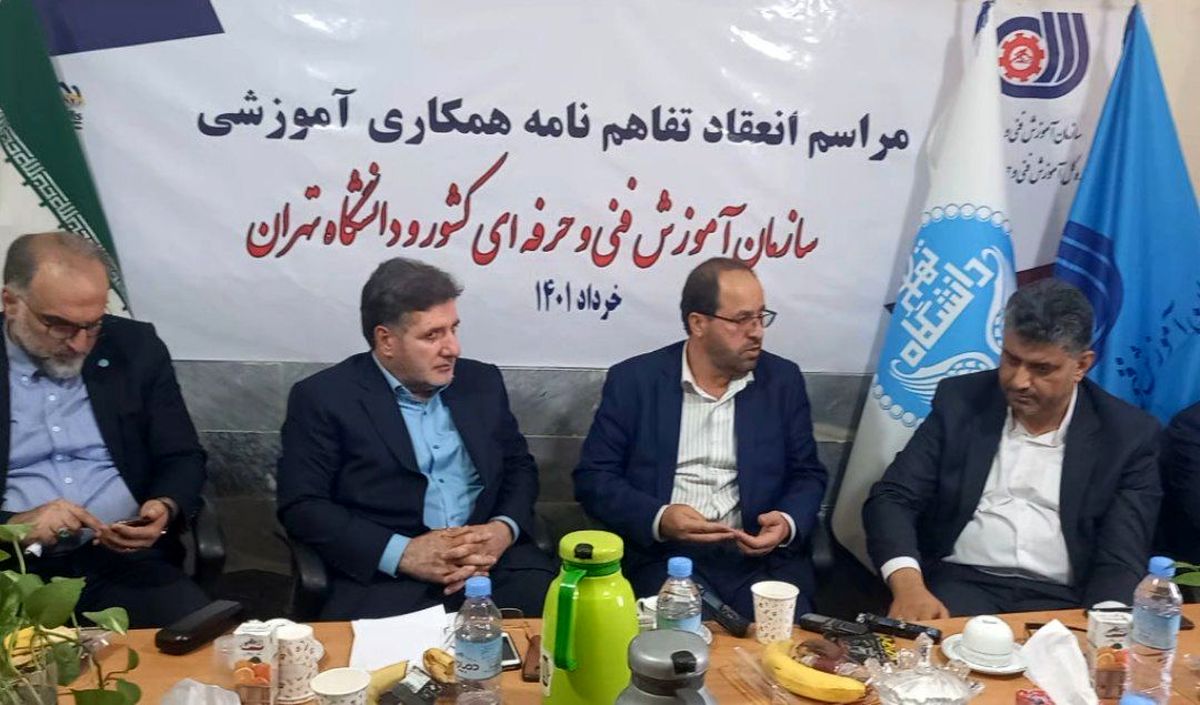 امضای تفاهم نامه همکاری بین سازمان آموزش فنی و حرفه ای کشور و دانشگاه تهران