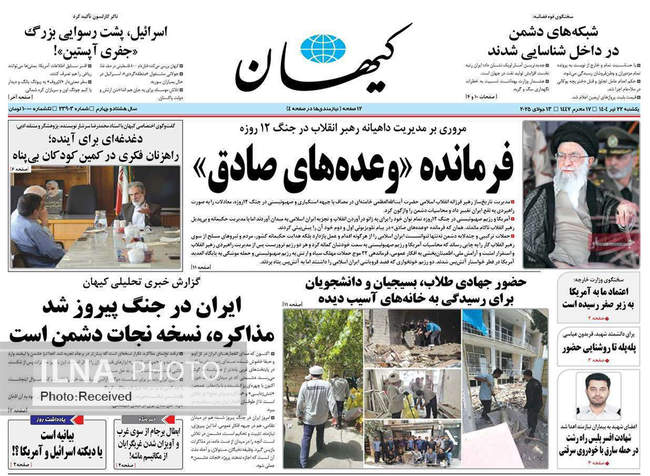 صفحه اول روزنامه‌های یکشنبه ۲۲ تیر ۱۴۰۴